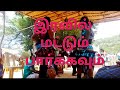 Theni 360 Karakatam Tamil