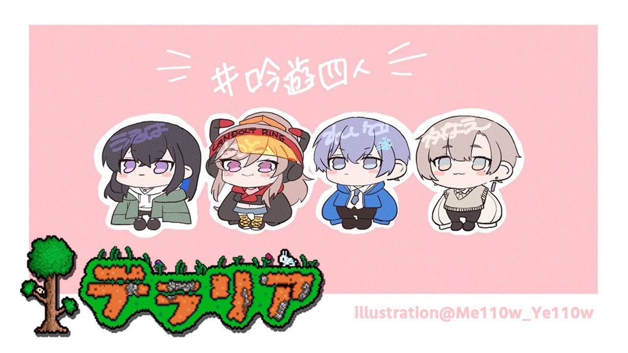テラリア | データ全部飛びました #吟遊四人 【にじさんじ/叶】