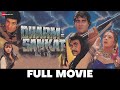 धर्म संकट Dharm Sankat Full Movie Vinod Khanna Amrita Singh Raj Babbar Action Movie