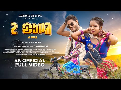 A Duli Full Video | New Santali Song 2025 | Avi | Parsi | Gangadhar Bindhani | Sukanti | Chotu Lohar