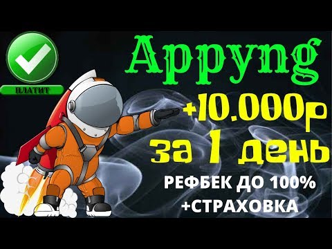 (SCAM! НЕ ПЛАТИТ!) Appyng💎 (SCAM! НЕ ПЛАТИТ!)