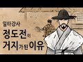 팩 한국사 229회 일타강사 정도전이 학원 차리고 겪었던 일들