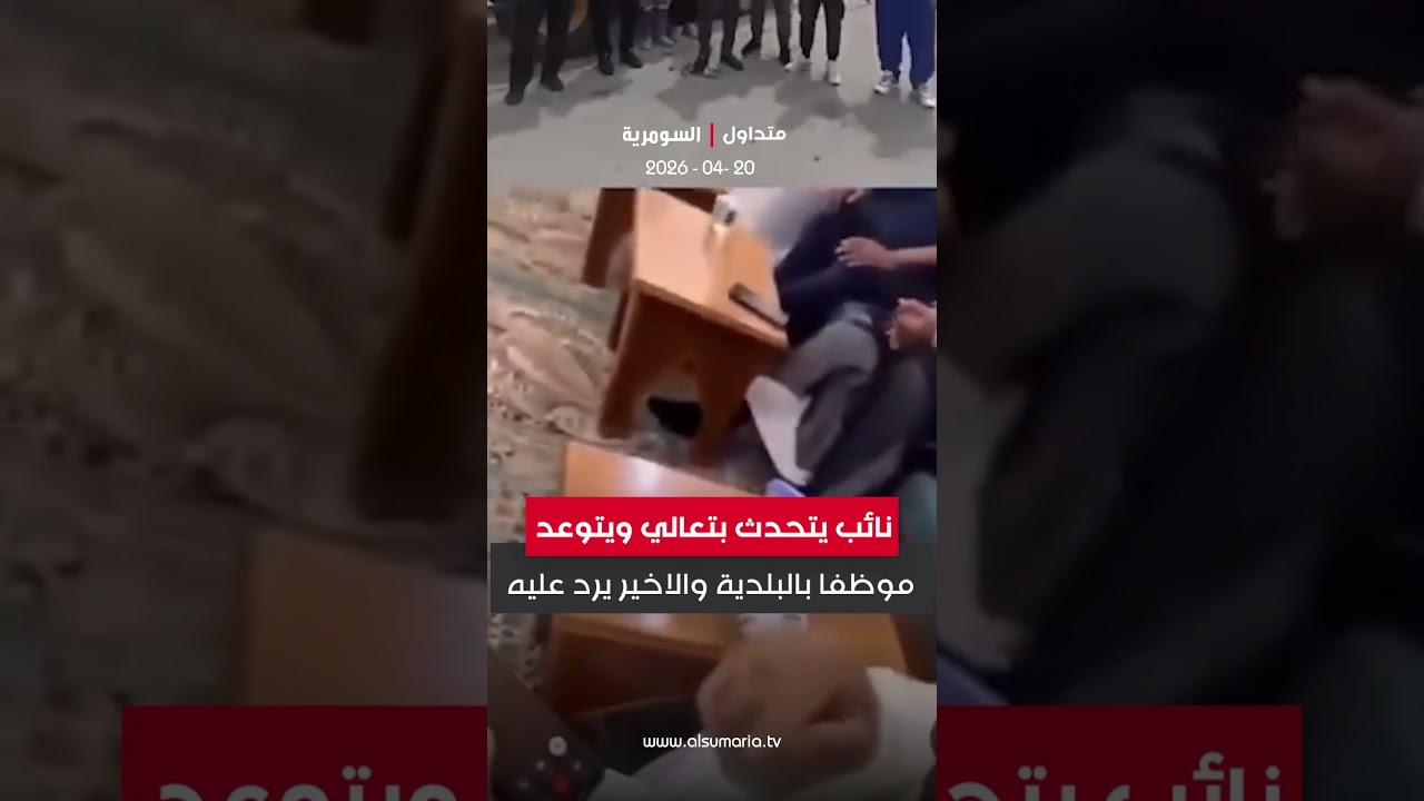 فيديو | نائب يتحدث بتعالي ويتوعد موظفا بالبلدية والاخير يرد عليه
