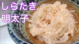 キッチンドランカーのしらたきと明太子の炒めもの