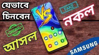 Samsung Galaxy Smartphone Original or Fake - How to Check Real Samsung Smartphone - Bangla