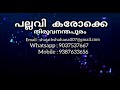 SWARNA DALA KODIKAL SAMPLE HD KARAOKE TRACK MOVIE MANJUKALAVUM KAZHINJU 1998
