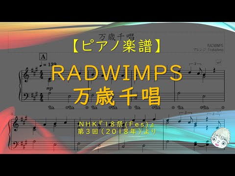 RADWIMPS - 万歳千唱 (NHK『18祭(Fes)』) by Trohishima