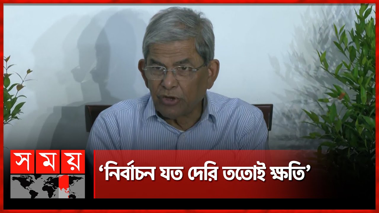 জনগণের অংশগ্রহণ ছাড়া কোনো টেকসই সংস্কার হবে না: ফখরুল | Mirza Fakhrul | BNP | Politics | Somoy TV