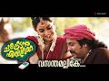 Vasanthamallike Full Song HD Chandrettan Evideya Dileep Namitha Pramod Anusree
