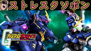 【ゆっくり実況】サービス終了ガンオン環境最強お手軽スタン機体:黒本ガンダムの末路【biimシステム】【淫夢】【神ゲー】【クソゲー】【機動戦士ガンダムオンライン歴史】Gundamonline