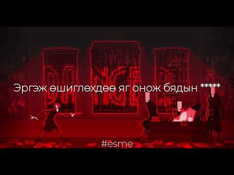 xomboo ft 290 - Hen be chi (lyrics video)