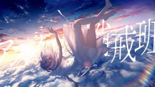 しほ - アスノヨゾラ哨戒班
