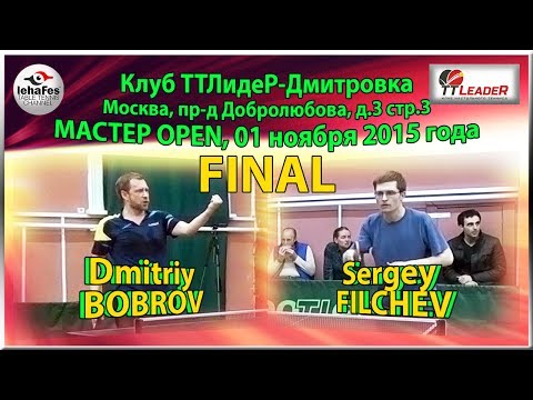 FINAL Master Open Sergey FILCHEV - Dmitriy BOBROV TTLideR Table Tennis