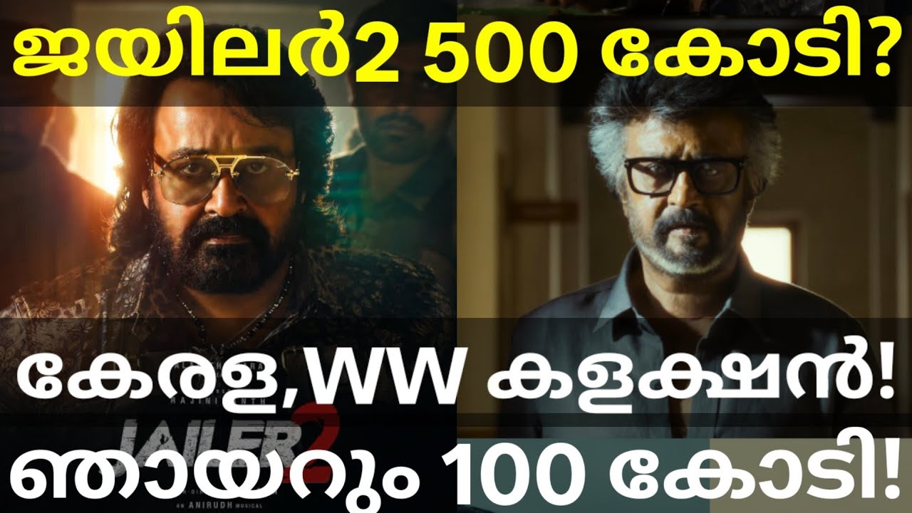 Jailer2 4 Days Boxoffice Collection |Jailer2 Next 500 Crores #Mohanlal #Rajini #Jailer2Collection 