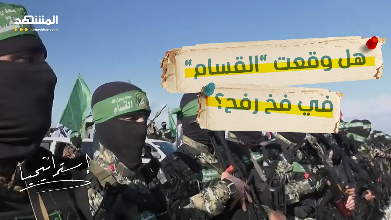 "200 عنصر تحت الأرض… هل سلّمت إسرائيل كتائب “القسام” لجماعة أبو شباب؟" - استرا