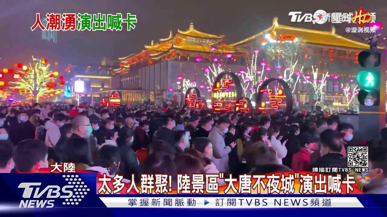 太多人群聚! 陸景區「大唐不夜城」演出喊卡