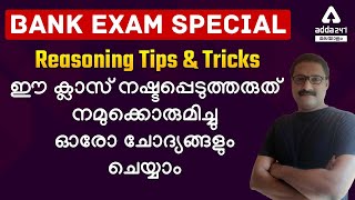 Bank Exam Reasoning In Malayalam | Important Reasoning Tricks All Banking Exams | Adda247 Malayalam