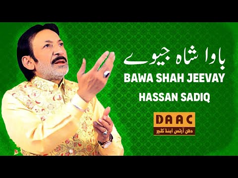 Bawa Shah Jeevay | Sakhi Shah Zaman (R.A) | Hassan Sadiq | DAAC