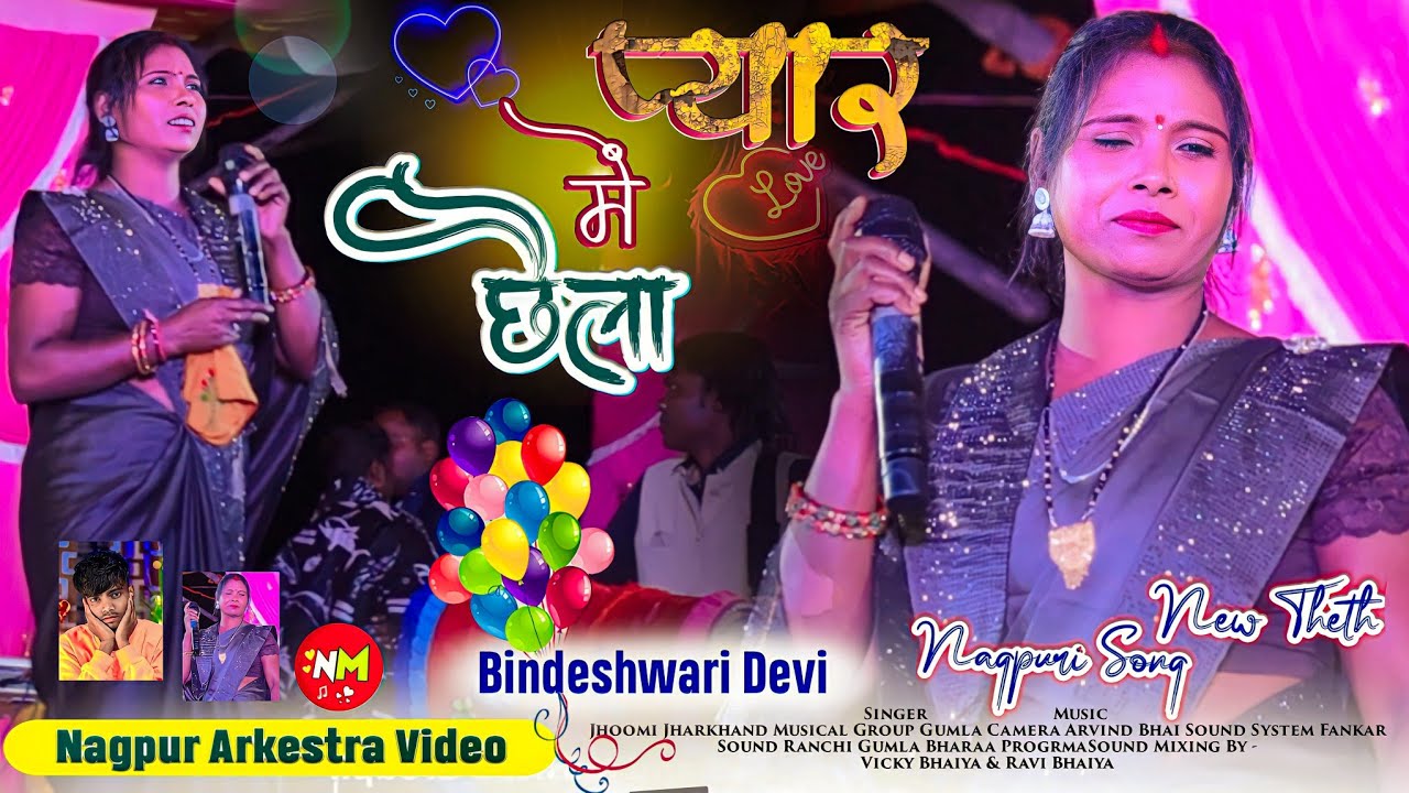प्यार में छैला || Pyar Me Chhaila 🌿 New Theth Nagpuri Song 2023-24 Bindeshwari Devi Latest Song