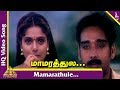 Karisakattu Poove Tamil Movie Songs Mamarathula Video Song P Unnikrishnan Bhavadhaarini