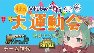 【Fortnite】運動会イベントに参加するぞ！【#VTuber】