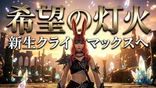 【FF14】 パッチ2.5：希望の灯火 ストーリー進める！初心者が挑む新生エオルゼアの旅 #FF14 #はんぞうgames