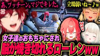 【VCR GTA】女子達からおもちゃにされ完全にプッチンしちゃうローレンが最高すぎるwwww【ローレン・イロアス/切り抜き/スト鯖GTA/にじさんじ】