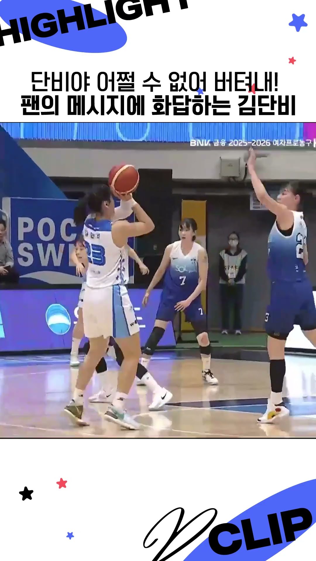 ??? : 단비야 어쩔 수 없어 버텨내!