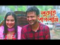 Lukai Paglami With Lyrics লুকাই পাগলামি Yash Rohan Natoksong Song Bangladram