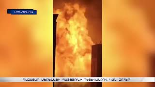 Մոնղոլիայի մայրաքաղաքում 60 տոննայանոց գազատար է պայթել. կա 20 զոհ