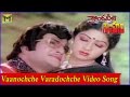 Vaanochche Varadochche Video Song Kondaveeti Simham Movie NTR Sridevi