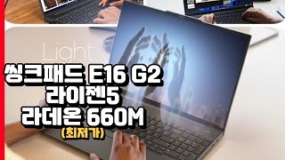 레노버 2025 씽크패드 E16 G2 라이젠5 1TB 24GB - YouTube