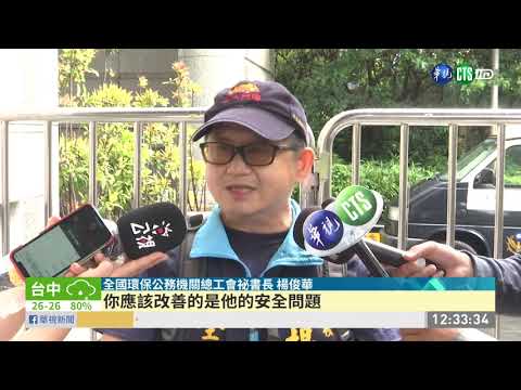 反垃圾車站立! 清潔隊員舉牌抗議