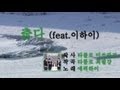 Epik High - It's Cold (Feat. Lee Hi) (Noraebang Movie)