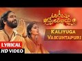 Om Namo Venkatesaya Songs |Kaliyuga Vaikuntapuri Song lyrical |Nagarjuna,Anushka Shetty|MM Keeravani