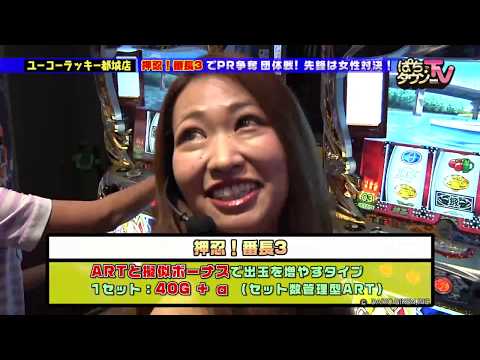 ヤドゥとデリカツが一触即発!?【ぱちタウンTV鹿児島版】押忍!番長3【パチスロ】
