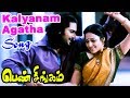 Pen Singam Pen Singam Songs Kalyanam Agatha Penne Video Song Karunanithi Richard