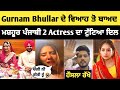 Gurnam Bhullar ਦੇ ਵਿਆਹ ਨੇ ਤੋੜੇ 2 Actress ਦੇ ਦਿਲ 💔 | Gurnam Bhullar Marriage | gurna