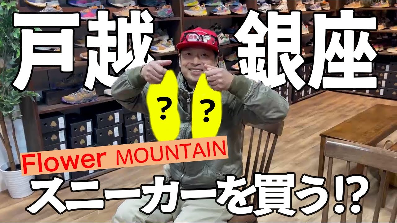 戸越銀座でお買い物(スニーカー編)