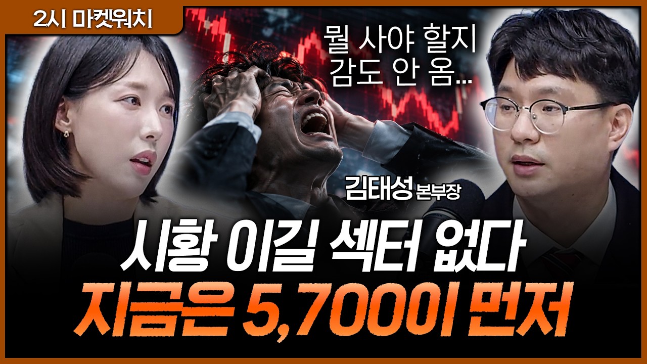 중간선거 이후 반등력이 답한다…삼전닉스냐 소부장이냐, 다음 주 확인할 것ㅣ권다영, 김태성 아이에셋 ?