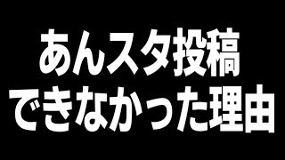 あんスタ動画を停止していた理由について。