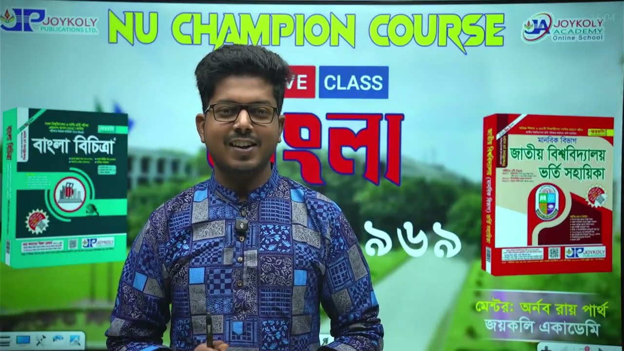 National University Admission 2026 | CHAMPION COURSE | বাংলা। ফেব্রুয়ারি ১৯৬৯ | Joykoly Academy