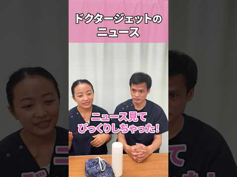 ドクターヘリは有名だけどドクタージェット知らなかった #shorts