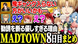【MADTOWN8日目まとめ】優しすぎるごうさんの加入拒否について真面目に話し合うエビオ達【にじさんじ/切り抜き/エクス・アルビオ/莉犬/伊波ライ/赤城ウェン/るぅと/月島ごう/エイム/GTA】