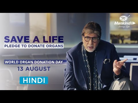 World Organ Donation Day | 13th August | Hindi | Share the Gift of Life | Ft. Amitabh Bachchan