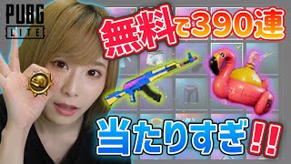 【PUBG LITE】貯めまくったドン勝メダル使った結果欲しいのほぼ出た！