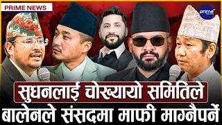 रविलाई टेरेनन् विपक्षी दलले, प्रधानमन्त्री बालेनको अभिव्यक्ति रेकर्डबाट हटाउनुपर्ने मागमा टसमस भएनन्