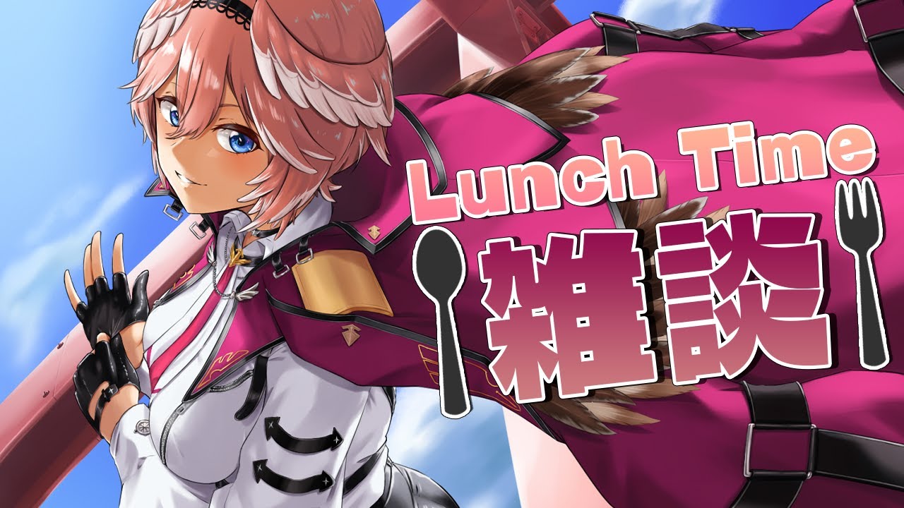 【Lunch Time雑談】振替雑談✨質問に答えていくよ～♡【鷹嶺ルイ/ホロライブ】