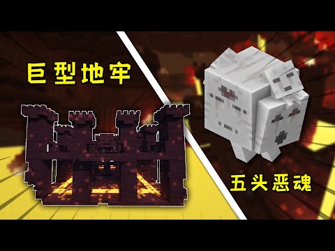 小包小包 -  Minecraft: Hell creature genetic mutation? The evil spirit sprouted five heads! Three new huge dungeons[Small Bags, Small Bags]have been added