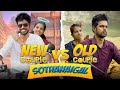 New Couple Vs Old Couple Sothanaigal Micset